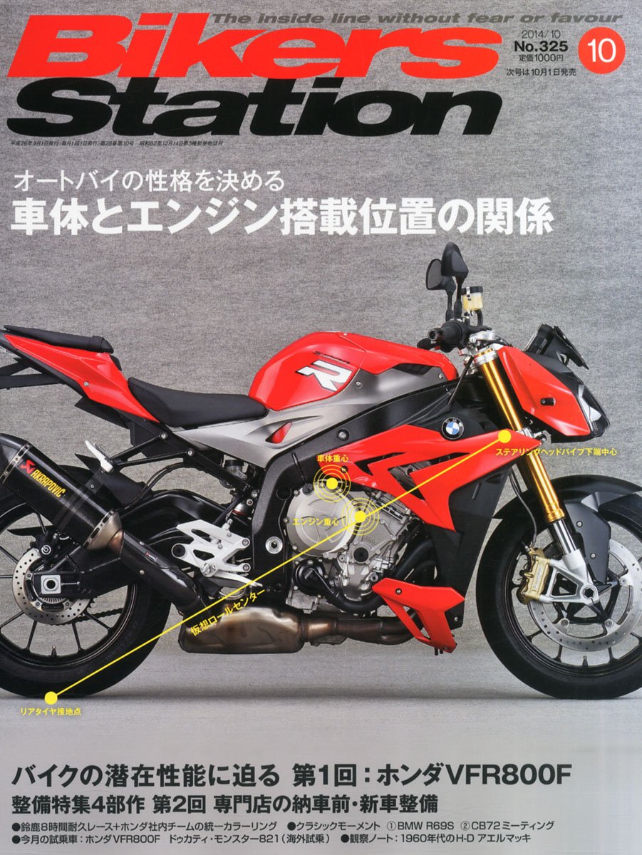 Bikers Station バイカーズステーション 14年10月号 雑誌 本 通販 Amazon