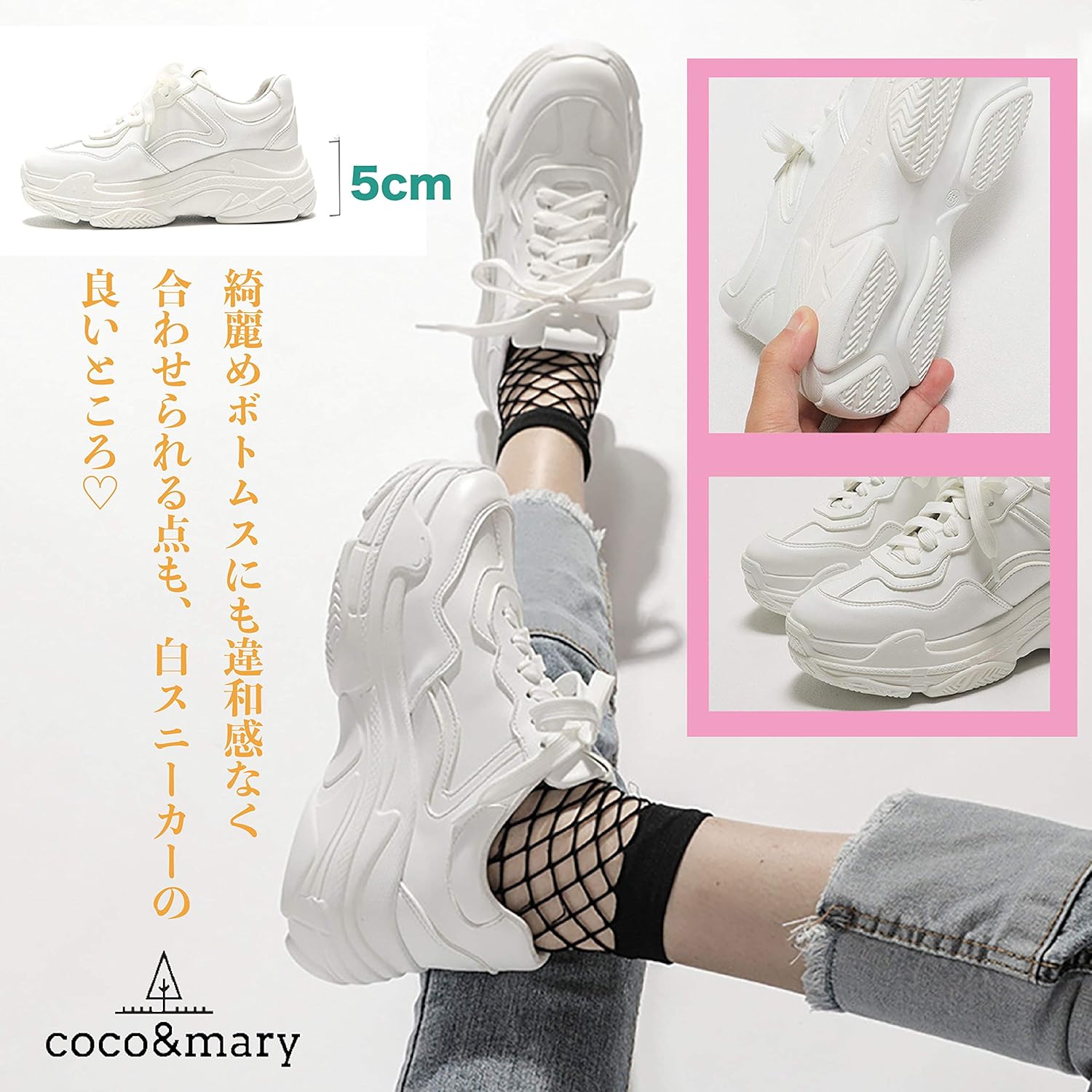 Amazon ココマリ 5cm 厚底 スニーカー レディース 白 シューズ 靴 ホワイト 厚底靴 ダッド ヒール 歩きやすい 通勤 通学 スニーカー