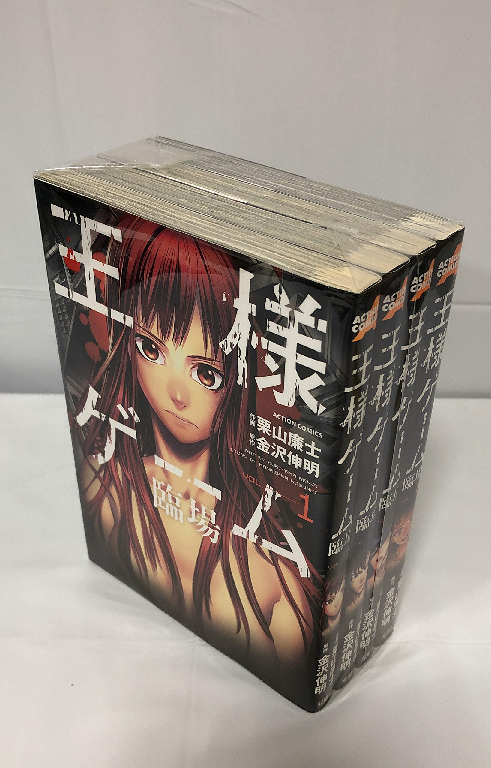 王様ゲーム 臨場 全4巻完結セット アクションコミックス 栗山 廉士 本 通販 Amazon