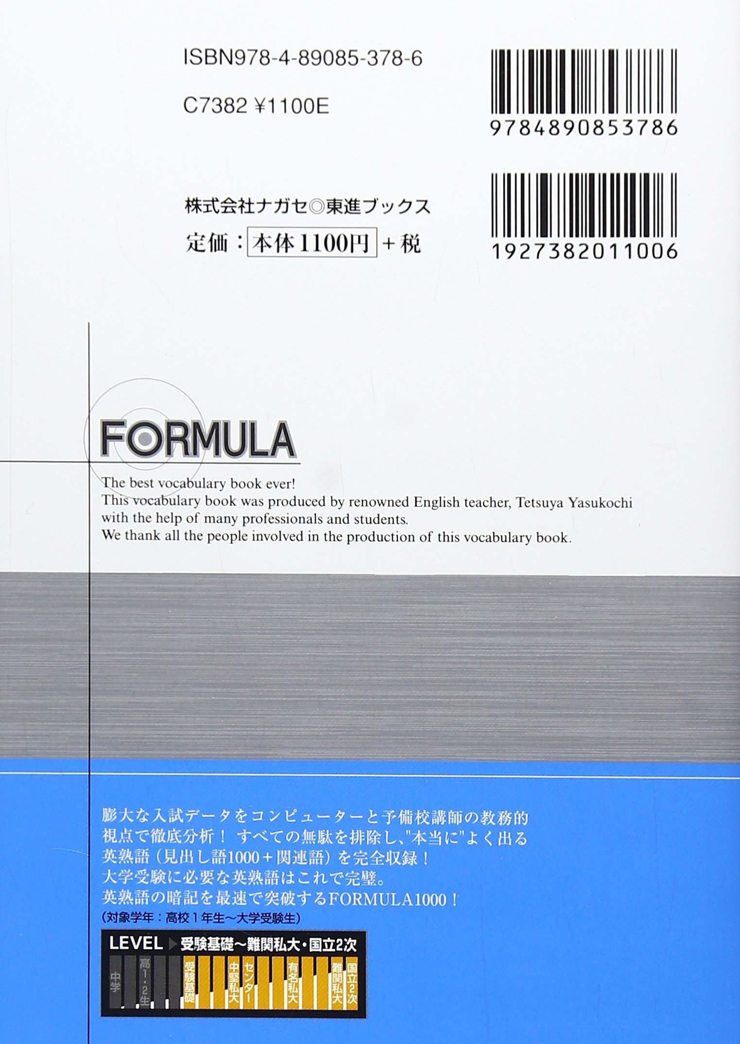 英熟語formula1000 東進ブックス 大学受験formulaシリーズ 安河内 哲也 本 通販 Amazon