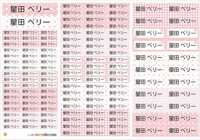 Amazon お名前シール アイロン布用ラバー 星 スター ピンク 最大135枚入 クラス名okで 入園 入学準備に 小学生でも使える いろいろな 模様がミックスされたシンプルなのにお洒落なネームシール 生地色を選ばない不透明タイプ 伸縮につよくゴワゴワせずお子様