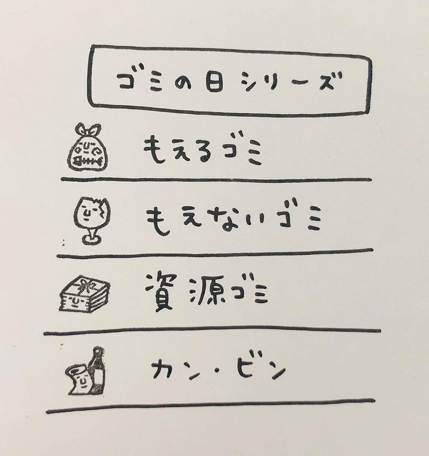 Amazon 燃えるゴミ スケジュールはんこ 10 10 スタンプ 文房具 オフィス用品