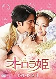 [DVD]オーロラ姫 DVD-BOX1