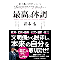 最高の体調 ACTIVE HEALTH (Japanese Edition) book cover