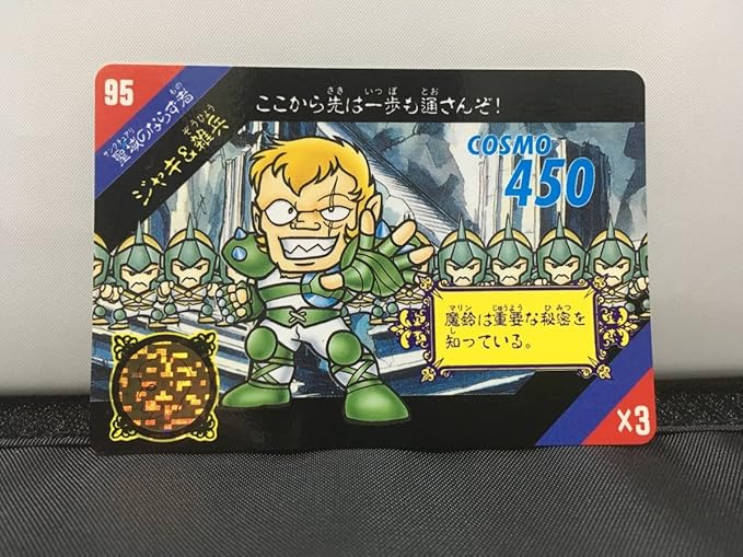 Amazon 1992年 聖闘士星矢 セイントパラダイス カードダス Act 3 No95 ジャキ 雑兵 アニメ 萌えグッズ 通販