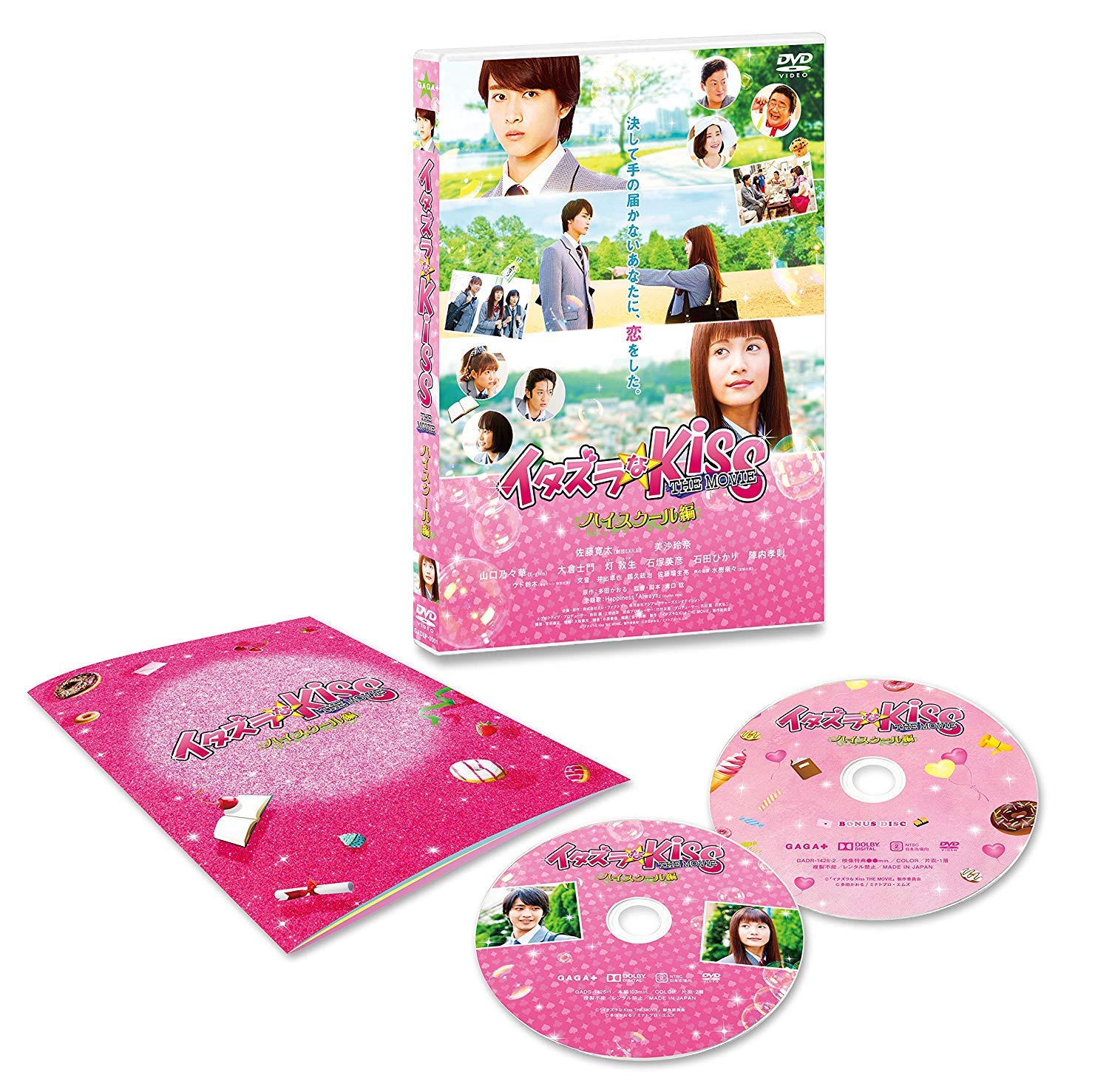 Mischievous Kiss The Movie High School