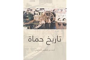 ‫تاريخ حماة‬ (Arabic Edition)