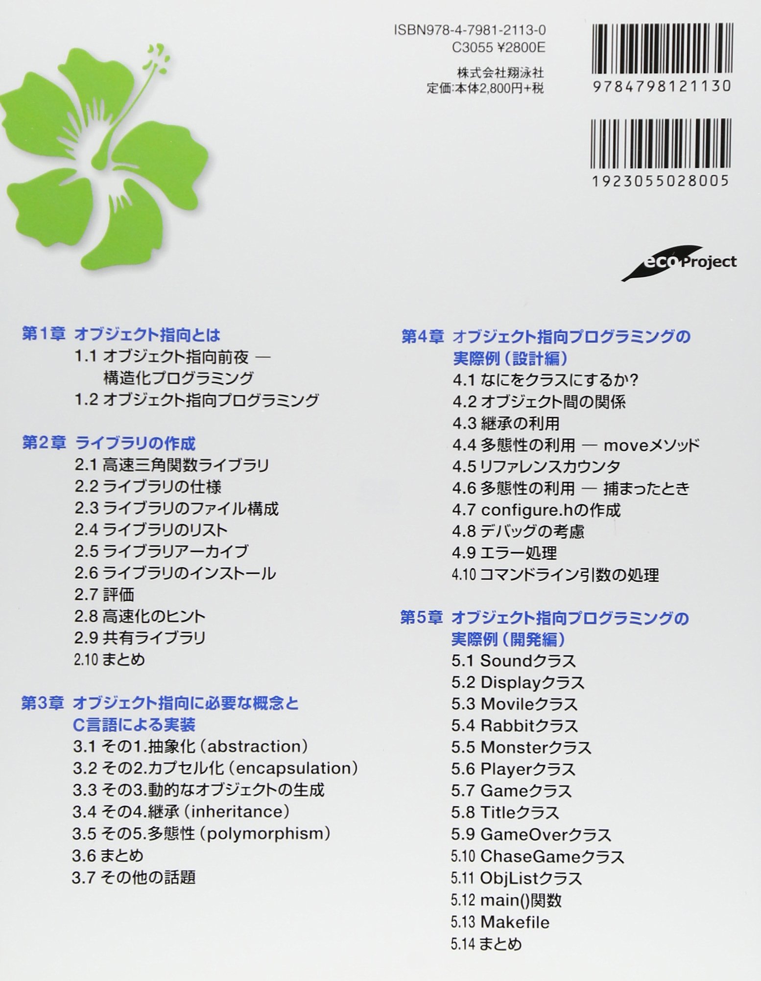 C言語によるオブジェクト指向プログラミング入門 坂井 弘亮 本 通販 Amazon