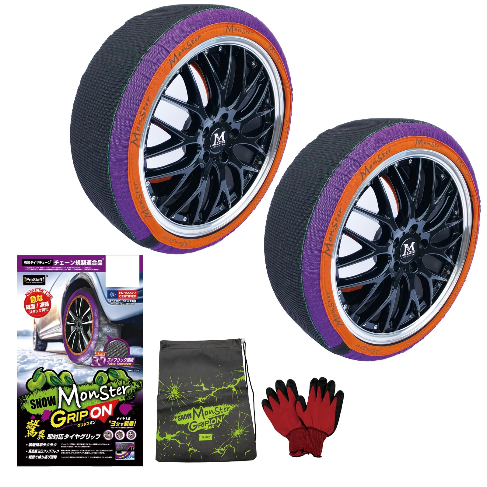 プロスタッフ スノーモンスター グリップオン Sの商品画像