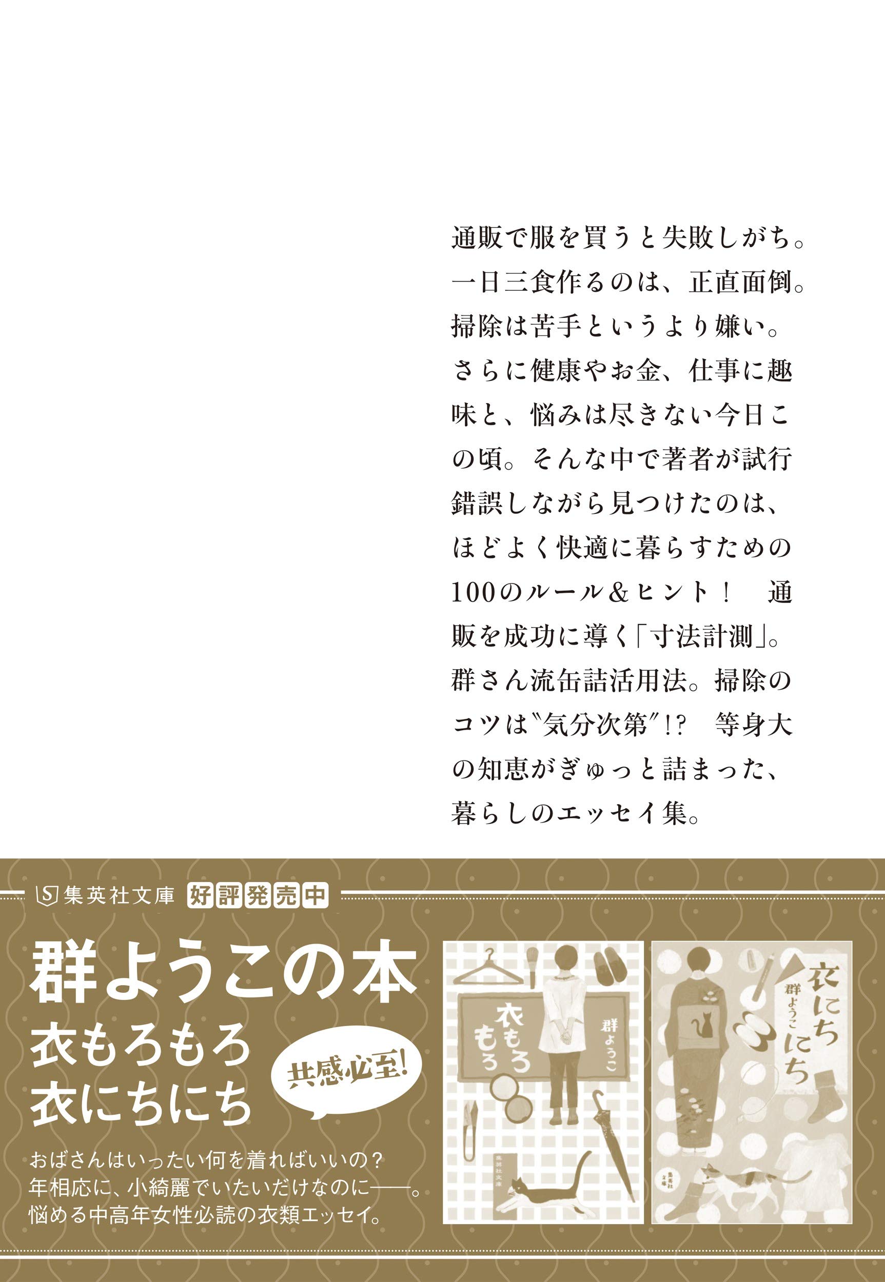 ほどほど快適生活百科 集英社文庫 群 ようこ 本 通販 Amazon