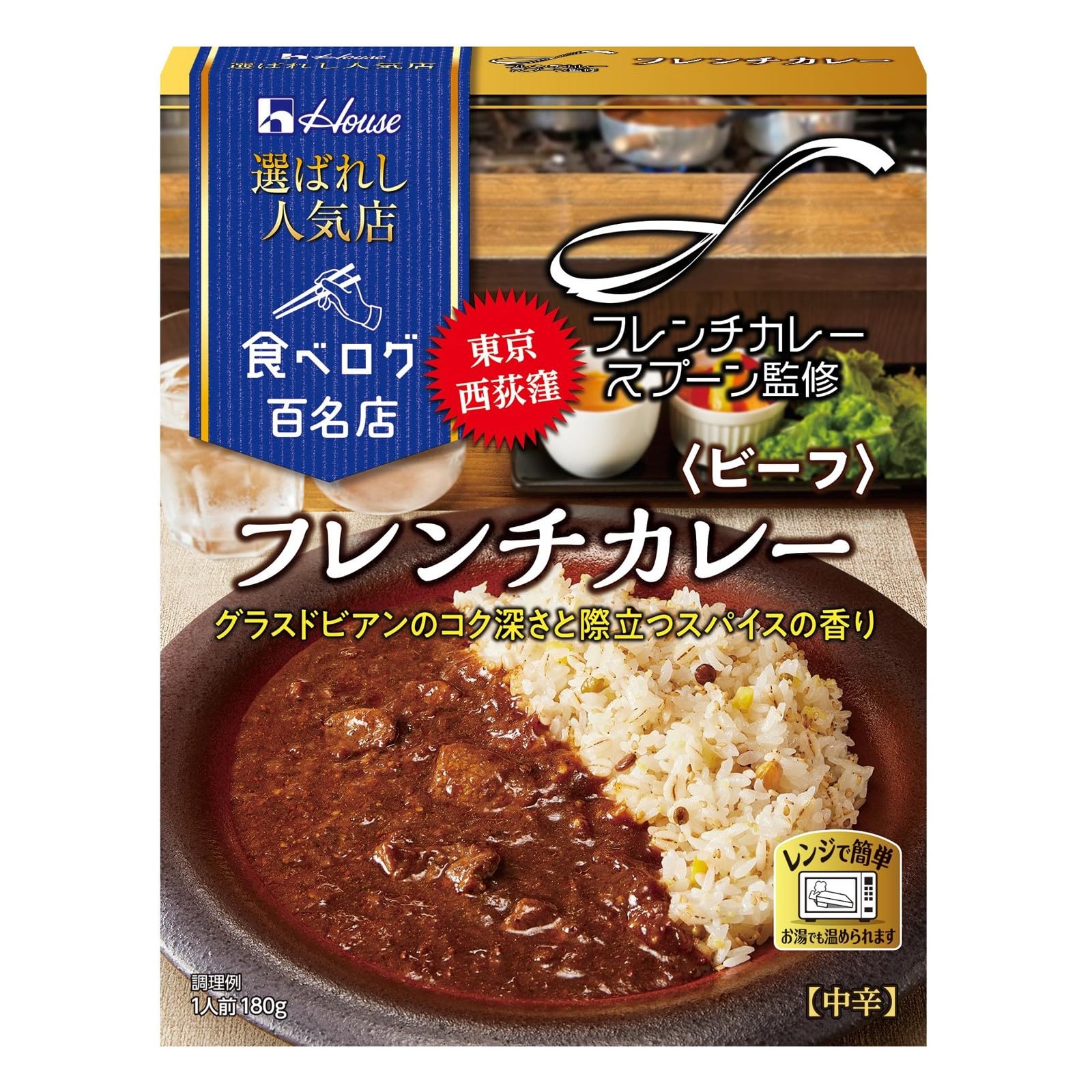 ハウス 選ばれし人気店 フレンチカレー ビーフ 180g ×5個