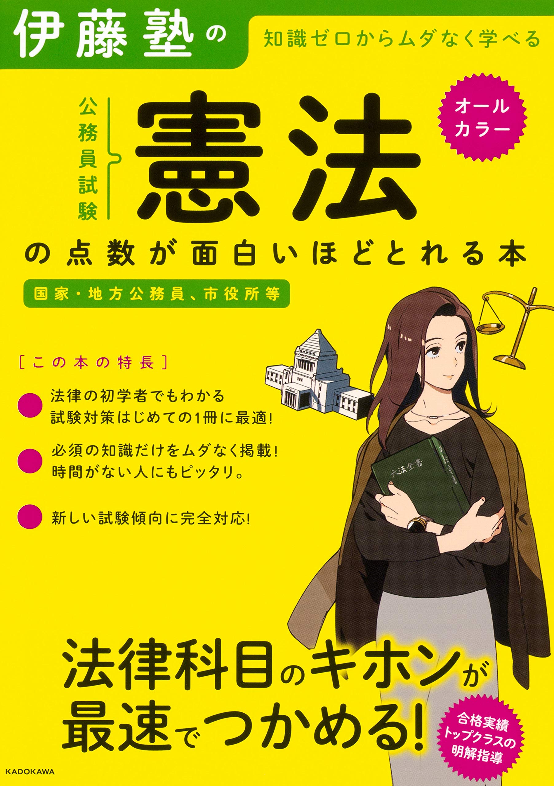 伊藤塾の公務員試験 憲法 の点数が面白いほどとれる本 伊藤塾 本 通販 Amazon