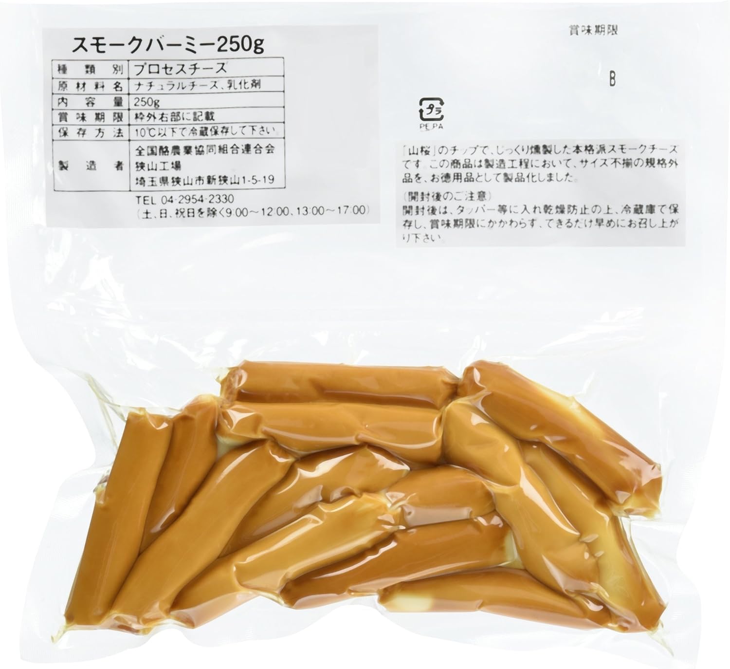 Amazon Co Jp 冷蔵 全酪連 スモークバーミー プレーン 250g 食品 飲料 お酒