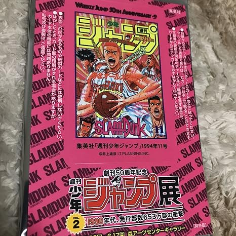 Amazon スラムダンク Icカードステッカー 来場者特典 プレゼント 週刊少年ジャンプ 50周年記念 ジャンプ展 Vol 2 アニメ 萌えグッズ 通販