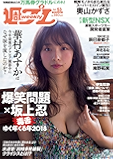 週プレNo.53 12/31号 [雑誌]