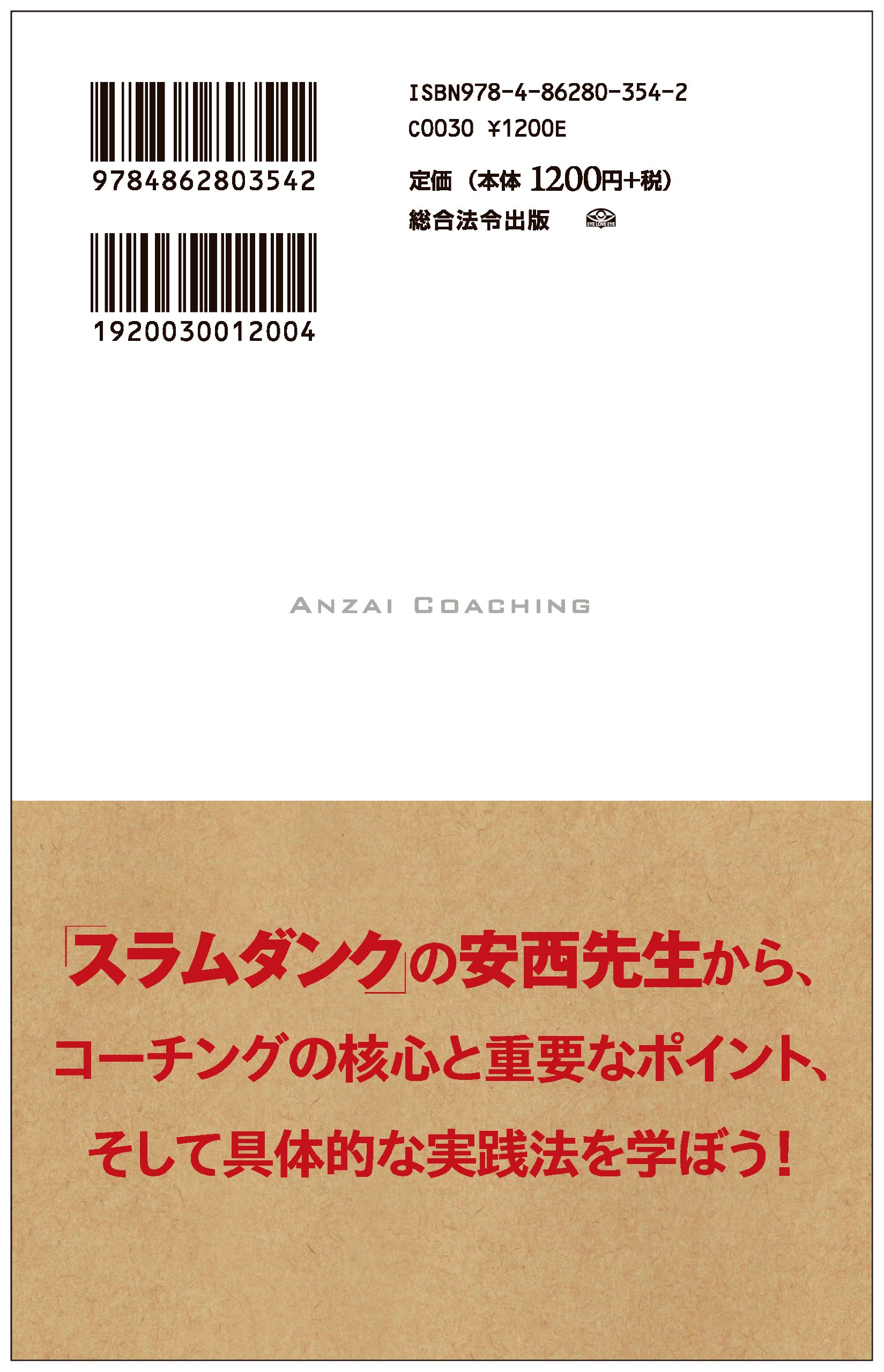 人を動かす 安西先生の言葉 遠越 段 本 通販 Amazon
