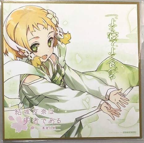 Amazon Co Jp 結城友奈は勇者である 勇者の章 Blu Ray Dvd 発売記念フェア特典 Bunbun先生イラストミニ色紙 犬吠埼樹 アニメイト ゲーマーズ ホビー 通販