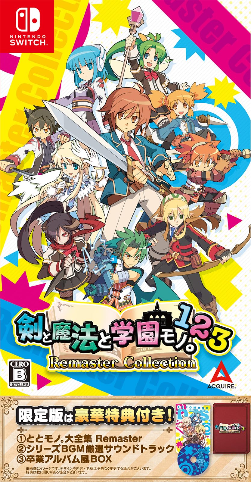 剣と魔法と学園モノ。1 2 3 Remaster Collection [限定版]