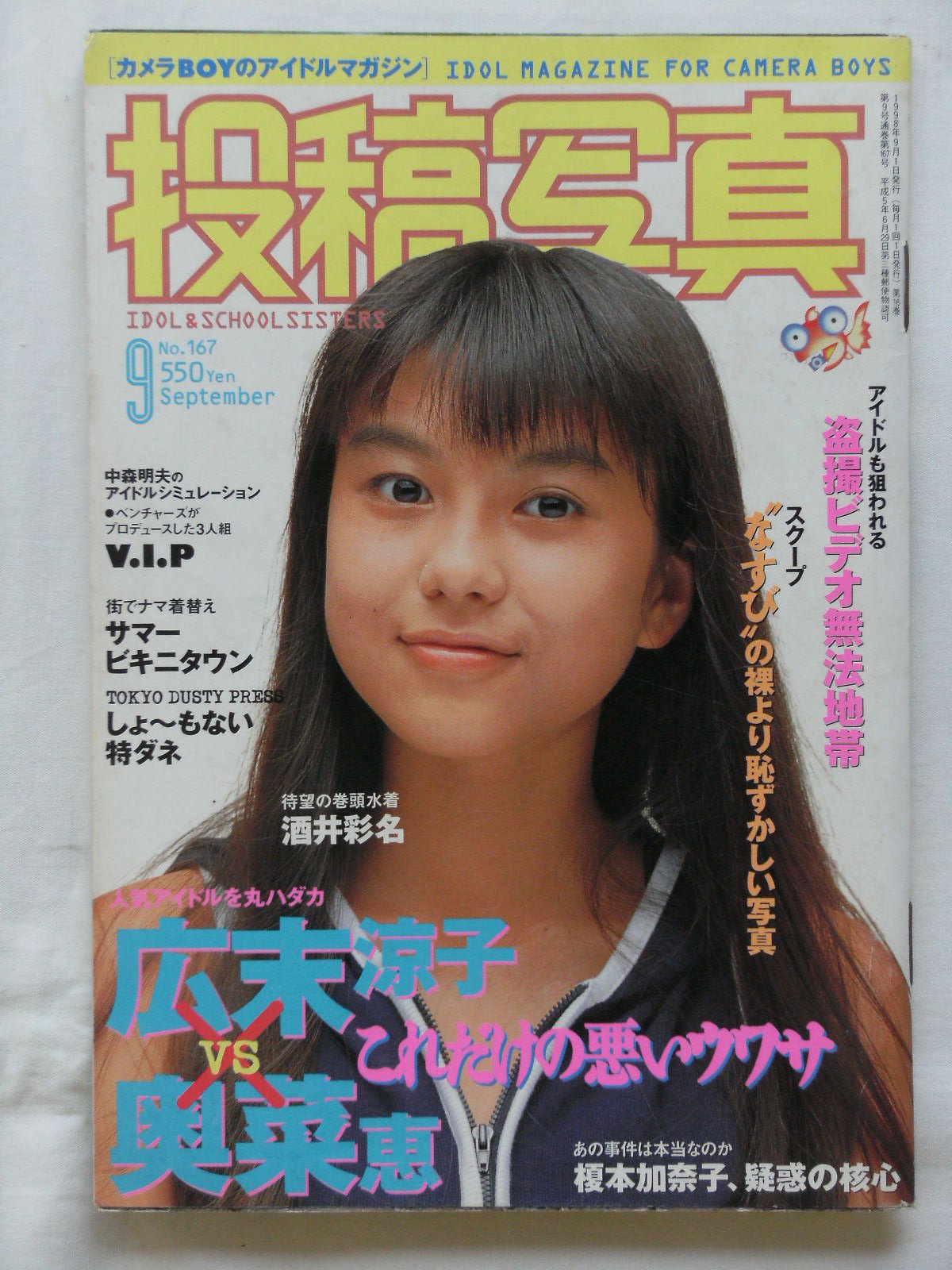 投稿写真 No 167 1998年 9月号 雑誌 サン出版 本 通販 Amazon