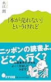 (046)「本が売れない」というけれど (ポプラ新書)