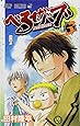べるぜバブ 3 (ジャンプコミックス)