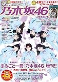 乃木坂46×週刊プレイボーイ 2018 [雑誌]