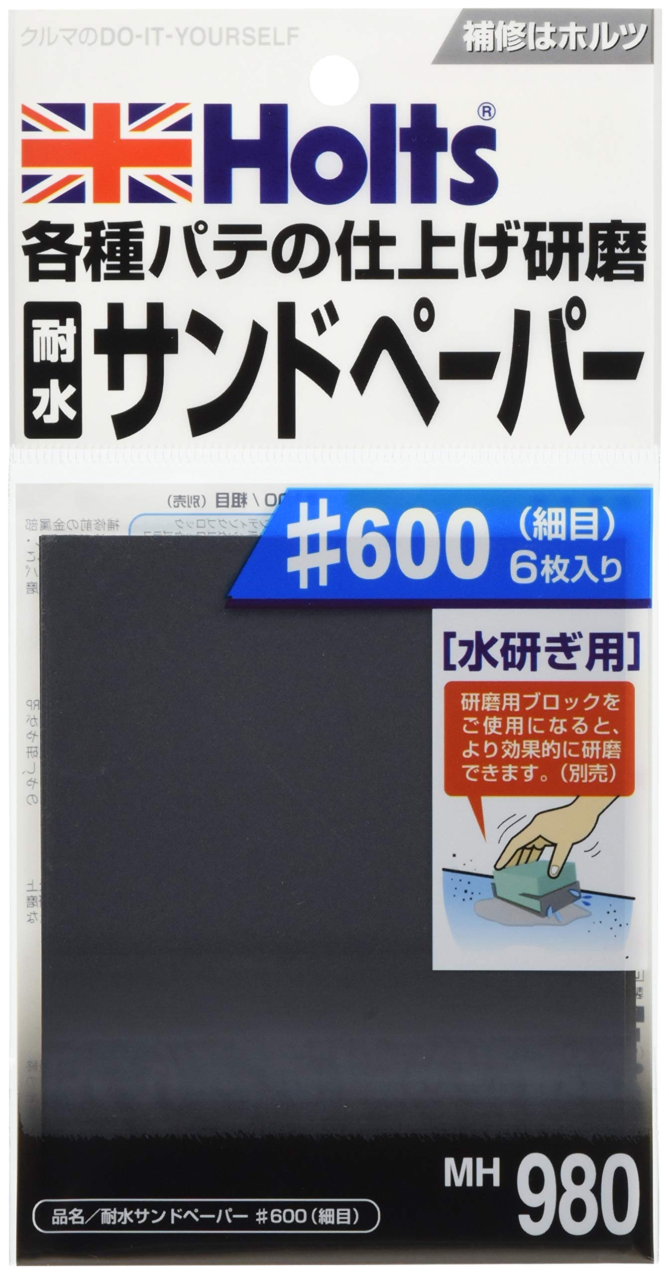 ホルツ 補修用品 耐水サンドペーパー #600 細目 6枚入 Holts MH980商品画像