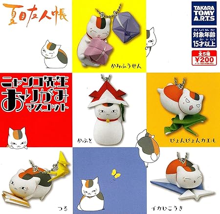 Amazon 夏目友人帳 ニャンコ先生 おりがみマスコット 全5種セット フルコンプ カプセル玩具 おもちゃ