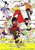 サマーウォーズ　キング・カズマｖｓクイーン・オズ　（２） (角川コミックス・エース 268-2)