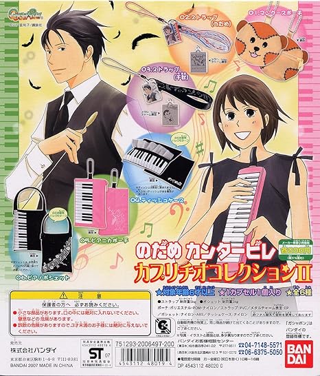 Amazon のだめカンタービレ カプリチオコレクション 全6種 カプセル玩具 おもちゃ
