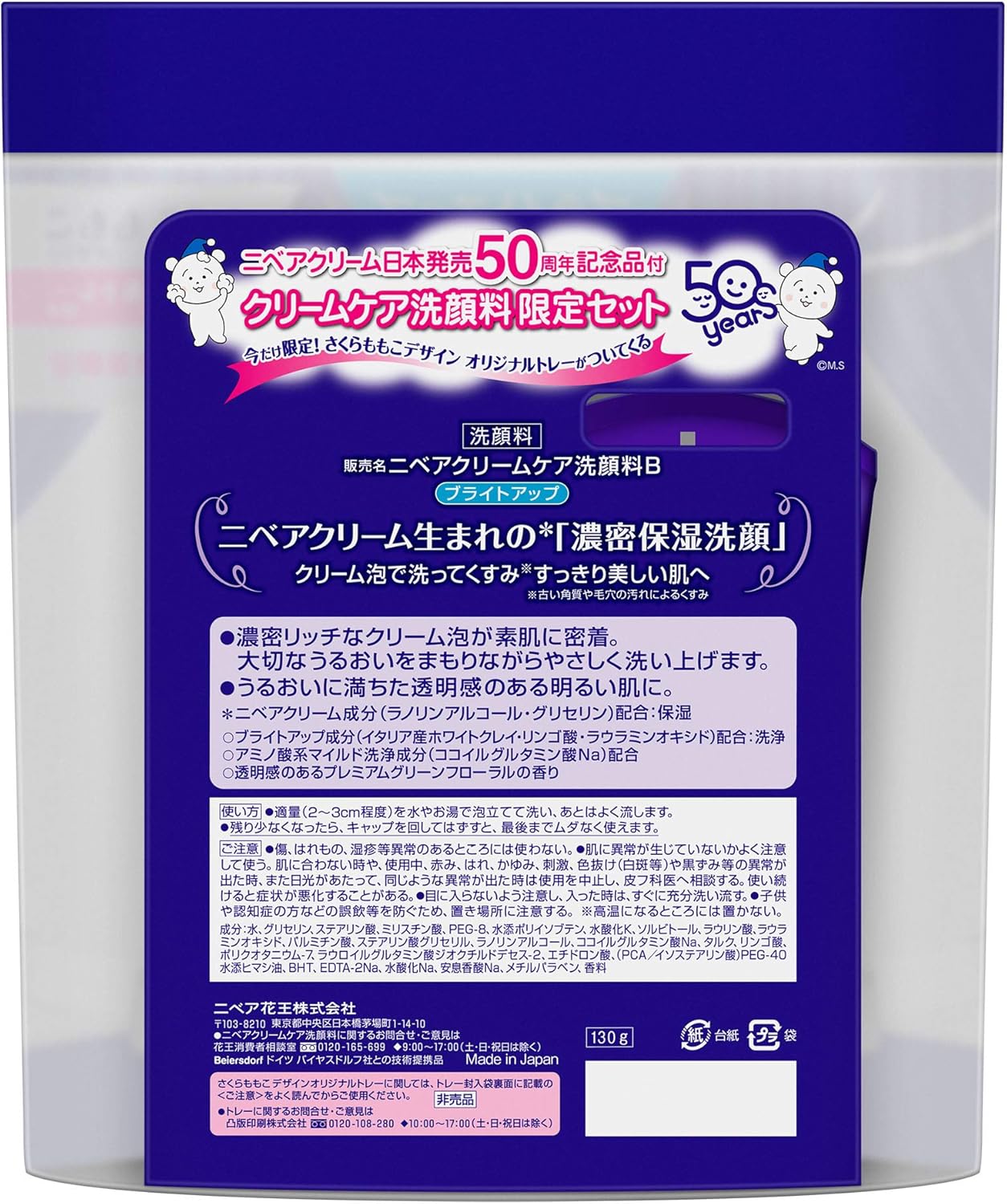 Amazon 数量限定 ニベアクリームケア 洗顔料 ブライト 130g さくらももこデザインオリジナルトレー付き ニベア 洗顔フォーム 通販