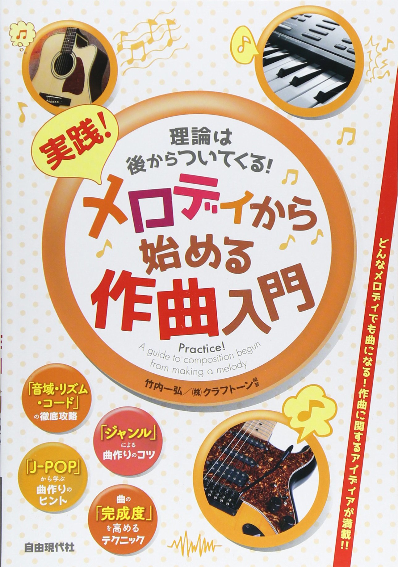 理論は後からついてくる 実践 メロディから始める作曲入門 竹内 一弘 クラフトーン 竹内 一弘 クラフトーン 本 通販 Amazon