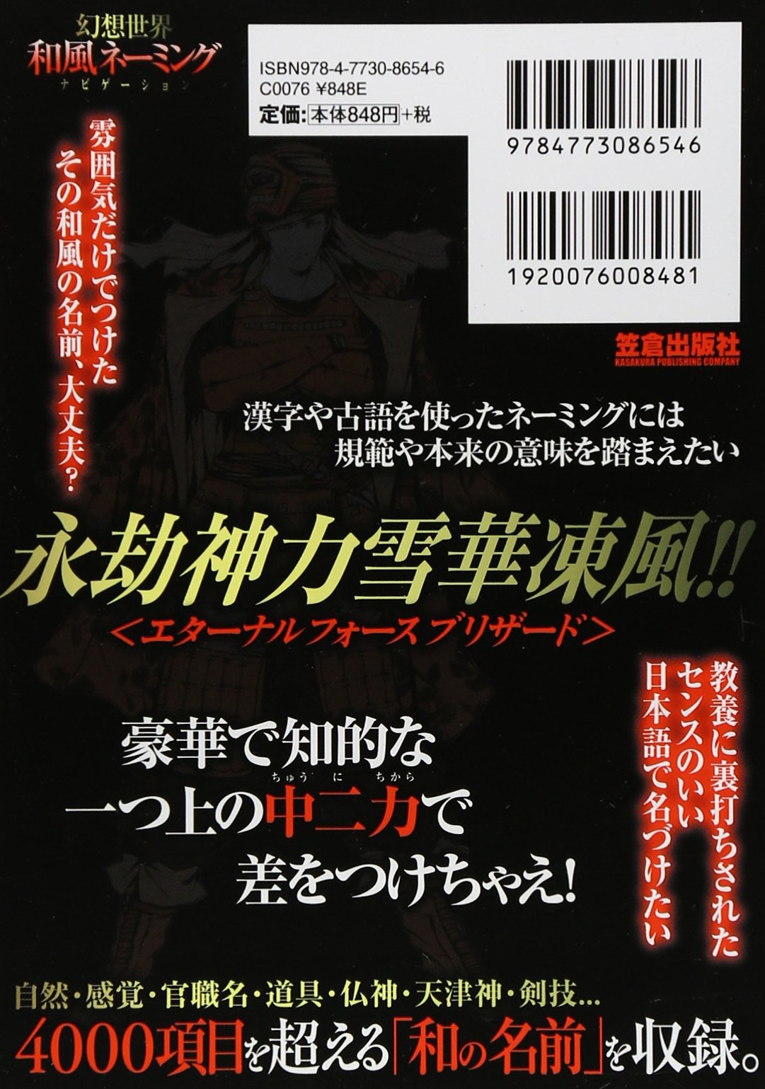 幻想世界和風ネーミングナビゲーション 和風ネーミング研究会 本 通販 Amazon