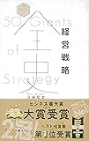 経営戦略全史 (ディスカヴァー・レボリューションズ)