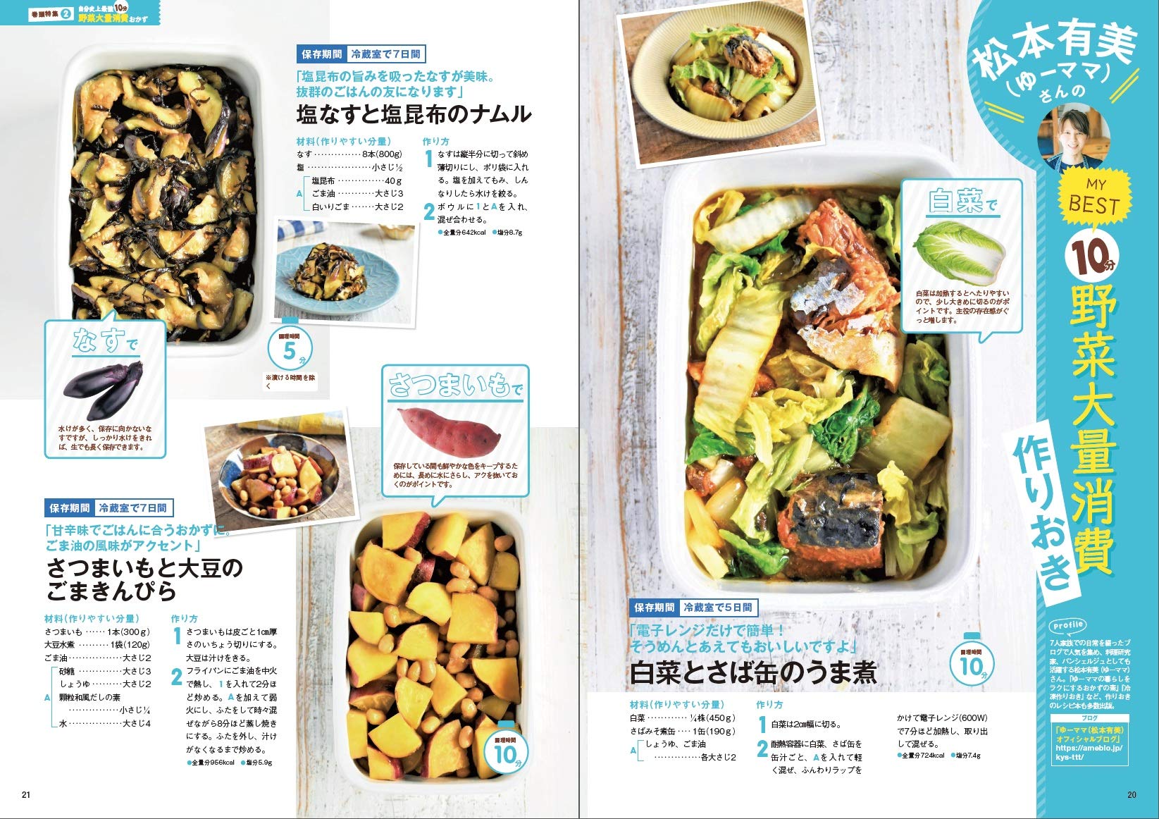 保存版 レシピブログで人気の野菜大量消費おかず ワン クッキングムック One Cooking Mook Amazon Com Books