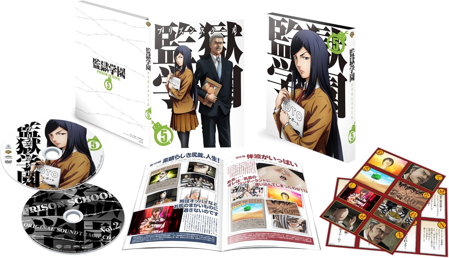 Amazon Amazon Co Jp限定 監獄学園 第5巻 初回生産限定版 全巻購入特典 描き下ろしイラストb2布ポスター 引換シリアルコード付 Dvd Cd アニメ