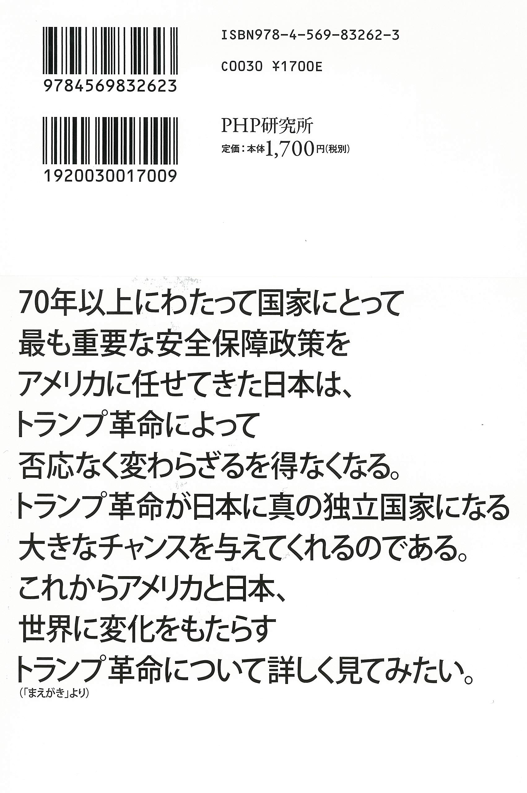 トランプ登場は日本の大チャンス 新しいアジア情勢のもとで日米関係はこう変わる 日高 義樹 本 通販 Amazon