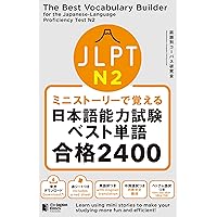 The Best Vocabulary Builder for the Japanese-Language Proficiency The Best Vocabulary Builder for the Japanese-Language Proficiency