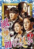 [DVD]風の便りに聞きましたけど!? DVD-SET 3