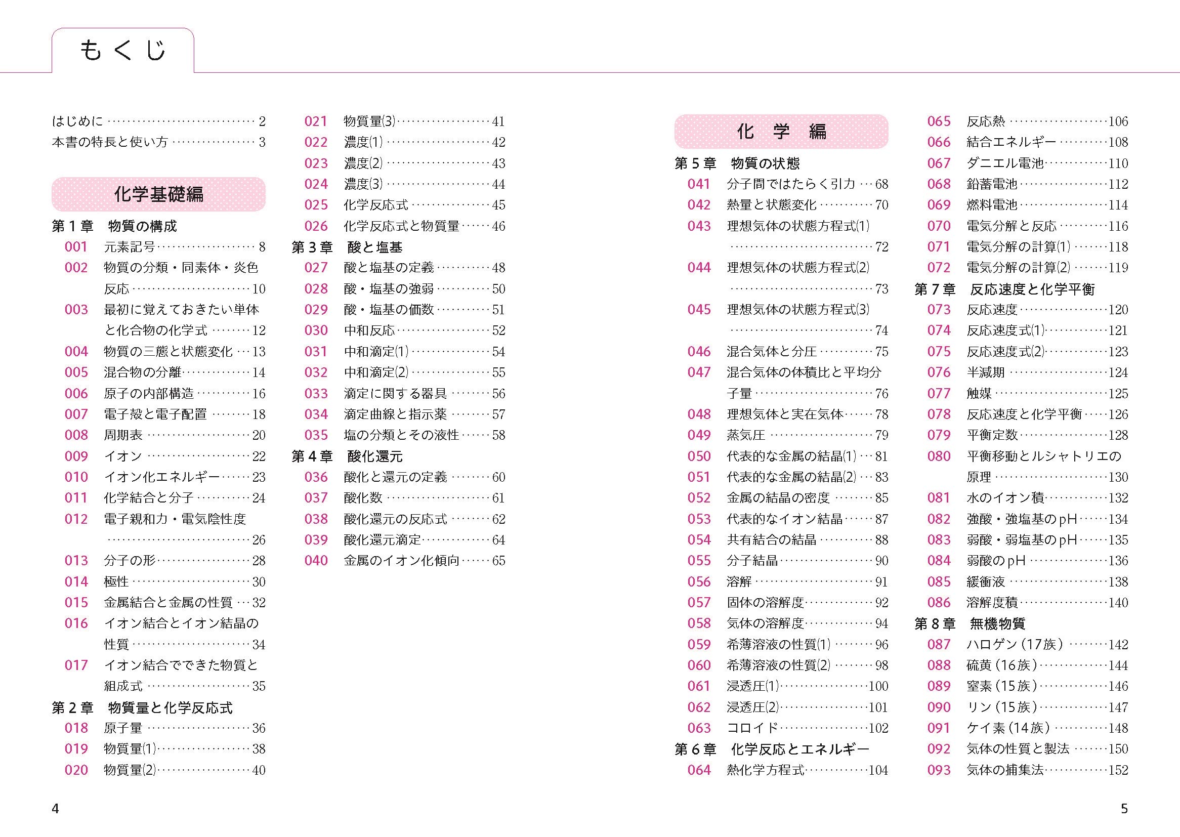 化学 化学基礎 化学 入門問題精講 三訂版 鎌田真彰 橋爪健作 本 通販 Amazon
