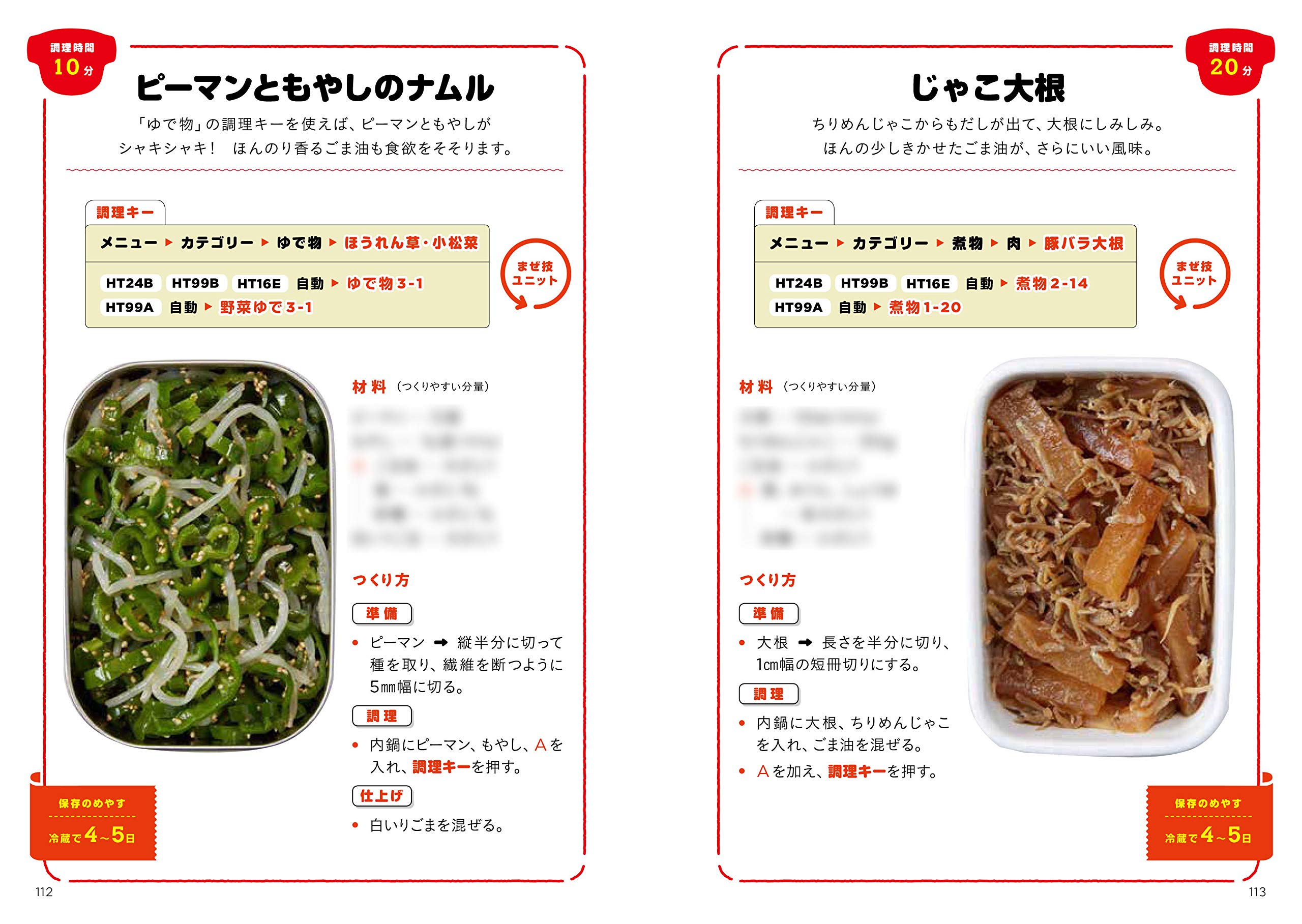 ホットクックお助けレシピ 少ない材料 調味料で あとはスイッチポン 橋本加名子 本 通販 Amazon