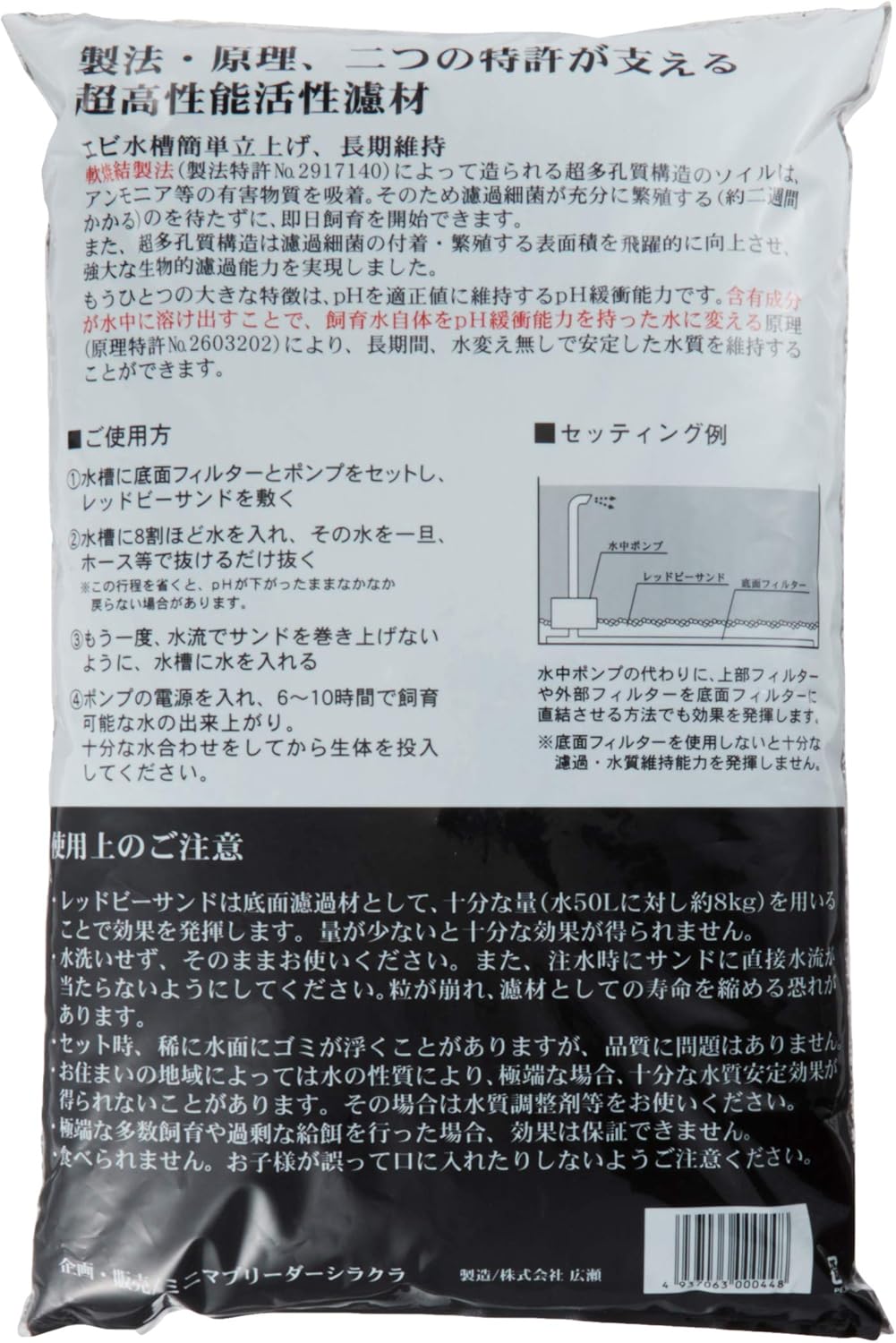 Shirakura Rouge Bee Sable Sol Crevettes 4 Kg Amazon Fr Animalerie