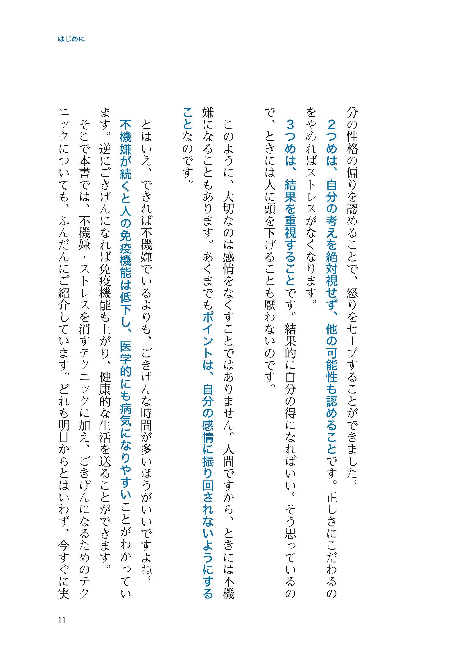 感情的にならない気持ちの整理術 ハンディ版 特装版 和田 秀樹 本 通販 Amazon