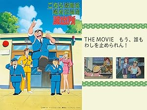 Amazon Co Jp こちら葛飾区亀有公園前派出所the Movie もう 誰もわしを止められん Dアニメストア を観る Prime Video Amazon Co Jp こちら葛飾区亀有公園前派出所the Movie もう 誰もわしを止められん Dアニメストア を観る Prime Video