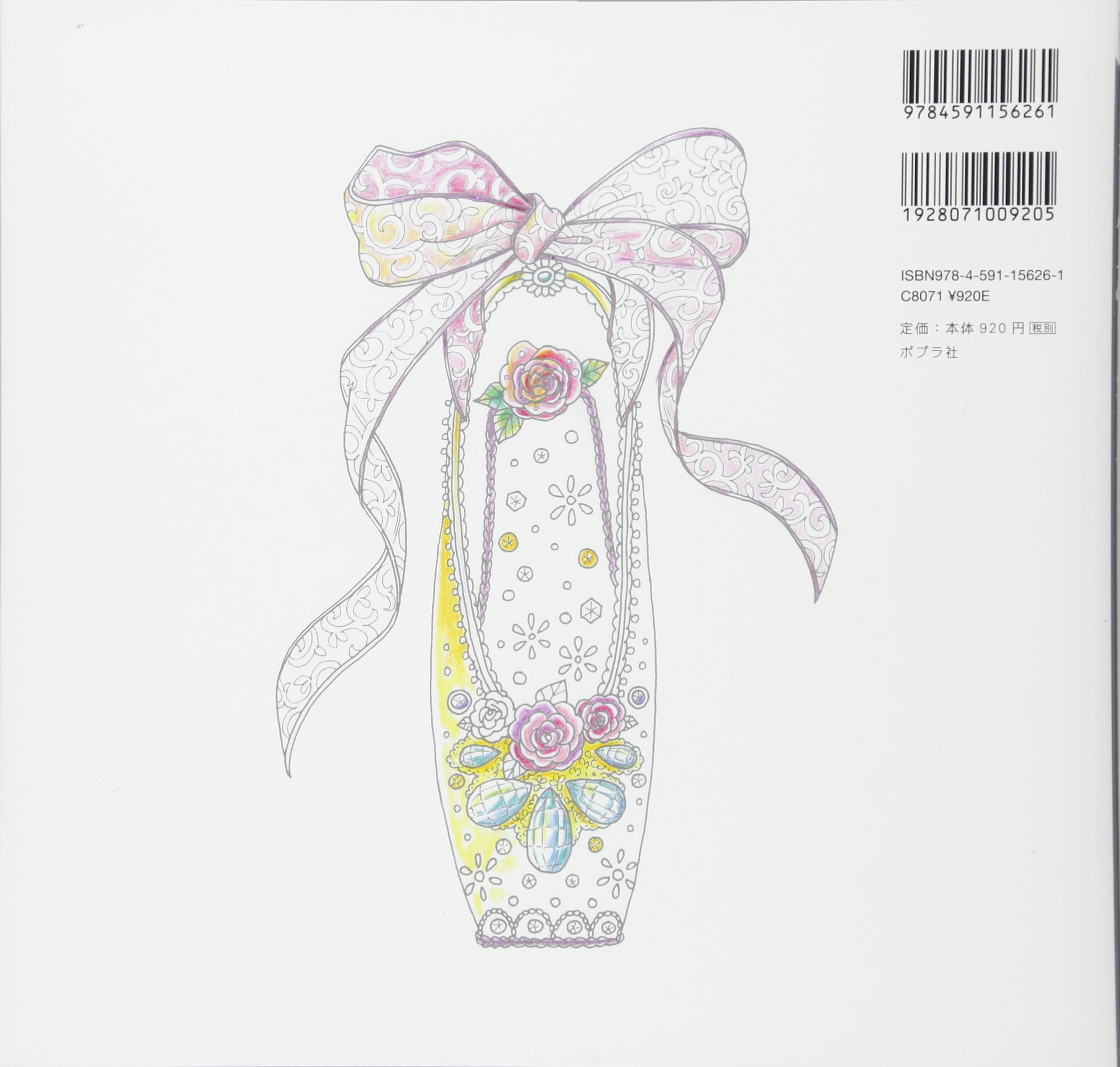 ガールズぬりえブック カノンとシルビア ふたりのバレリーナ サトウ ユカ 田中 舞花 本 通販 Amazon