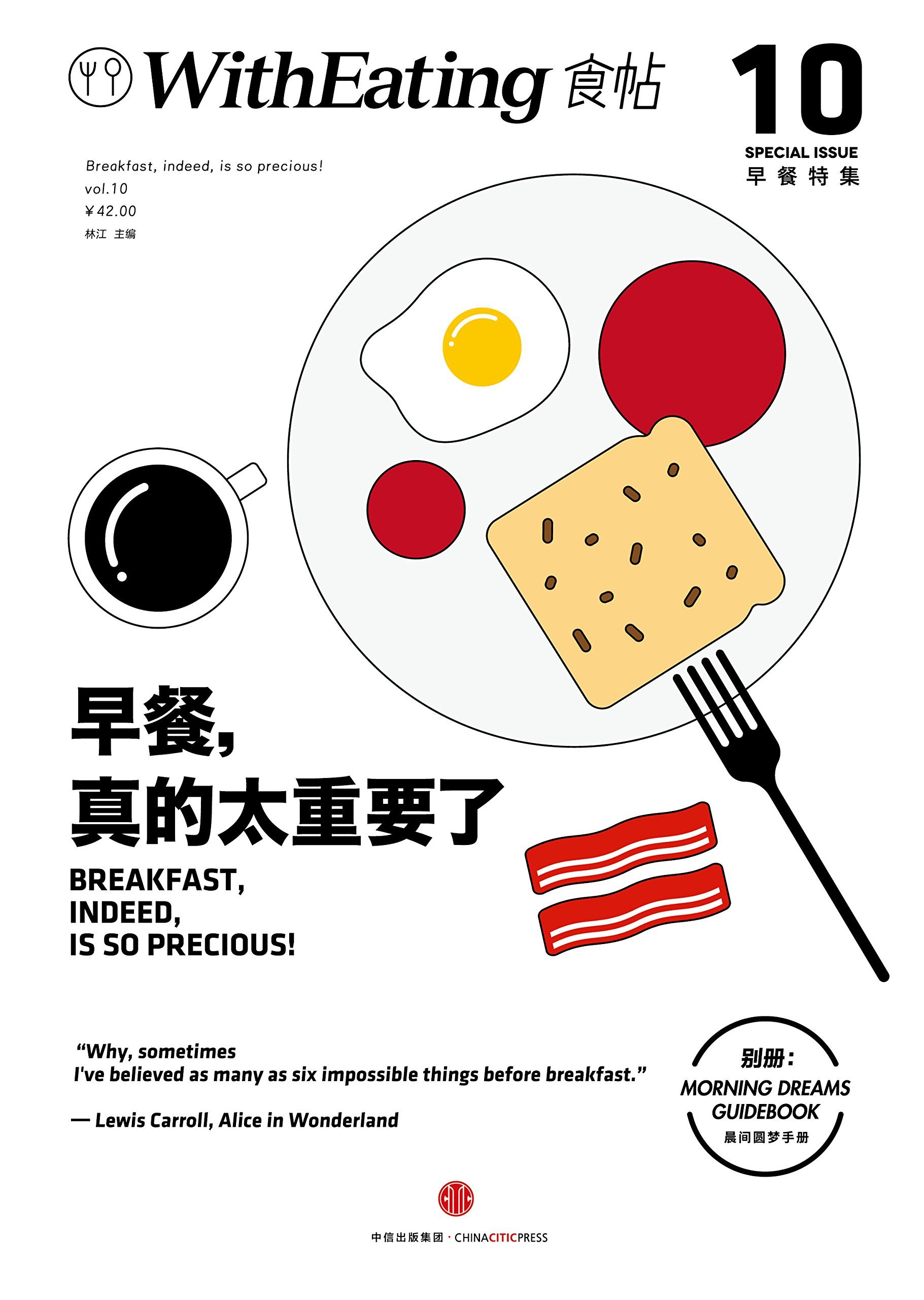 Breakfast Indeed Is So Precious Chinese Edition Lin Jiang 9787508662695 Amazon Com Books