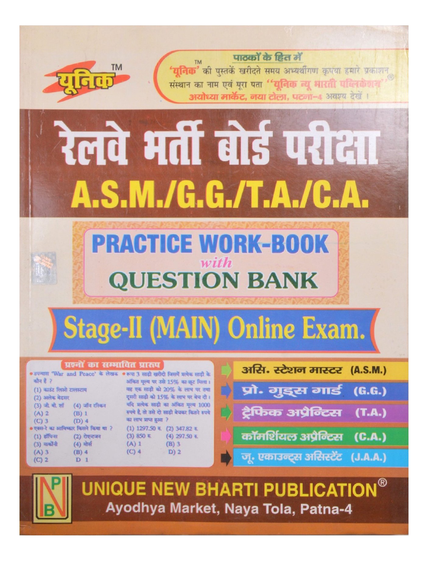 Railway Bharti Board Prikhsha Practice Work Book With Question Bank (Hindi)