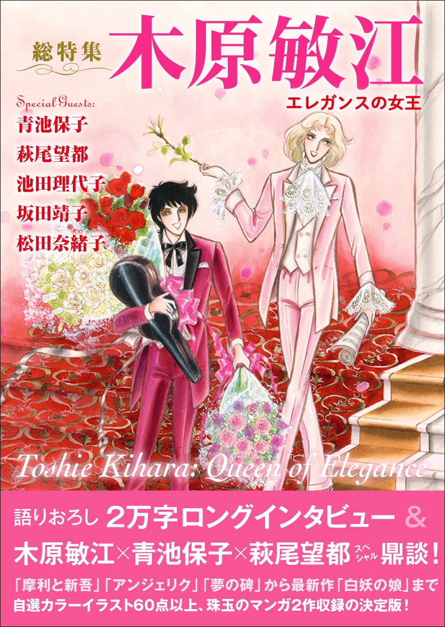 木原敏江 エレガンスの女王 木原敏江 本 通販 Amazon