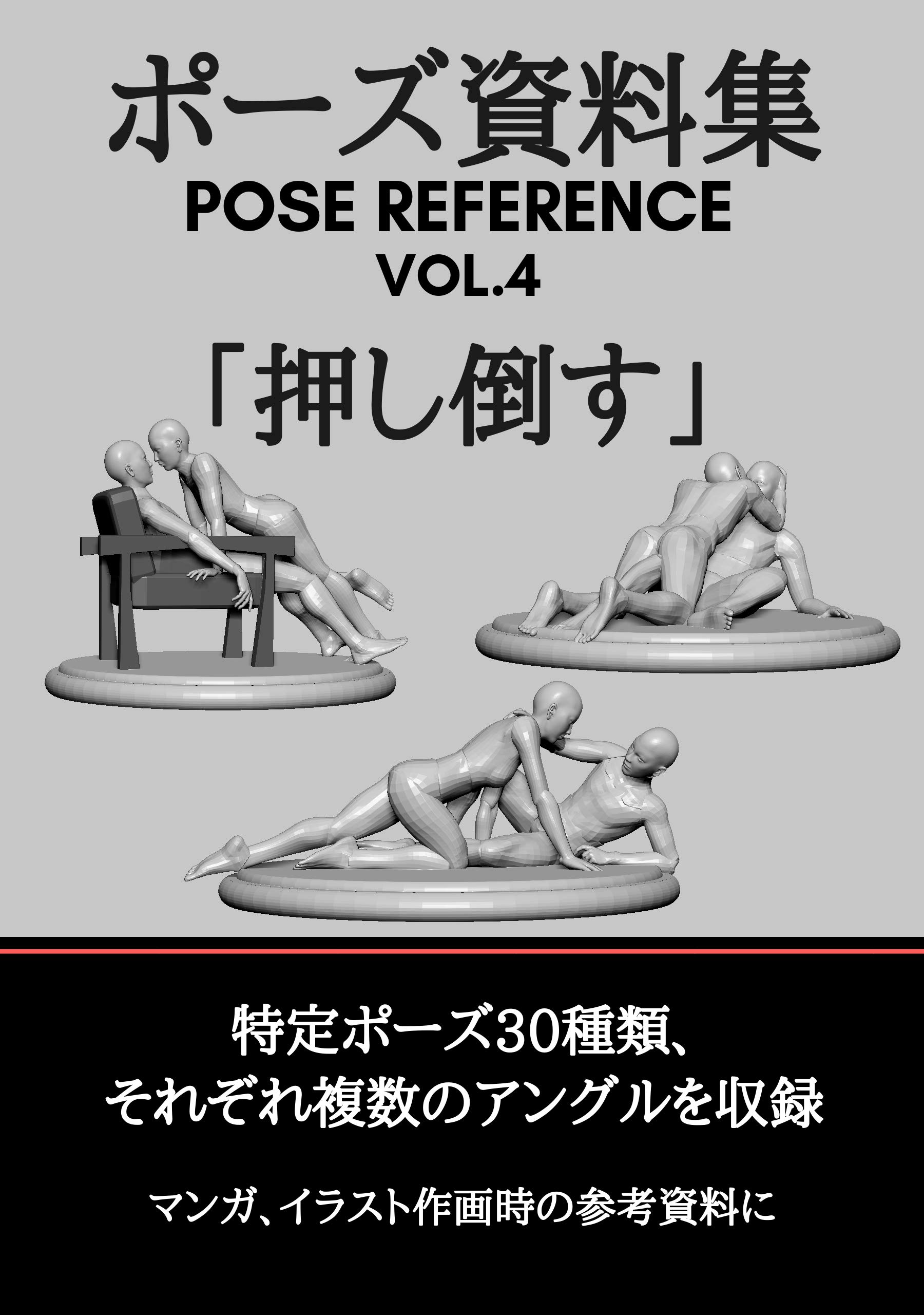 ダウンロード ポーズ資料集 Pose Reference Vol 4 押し倒す Epub Ebook Manual73 Edwinamusic Com