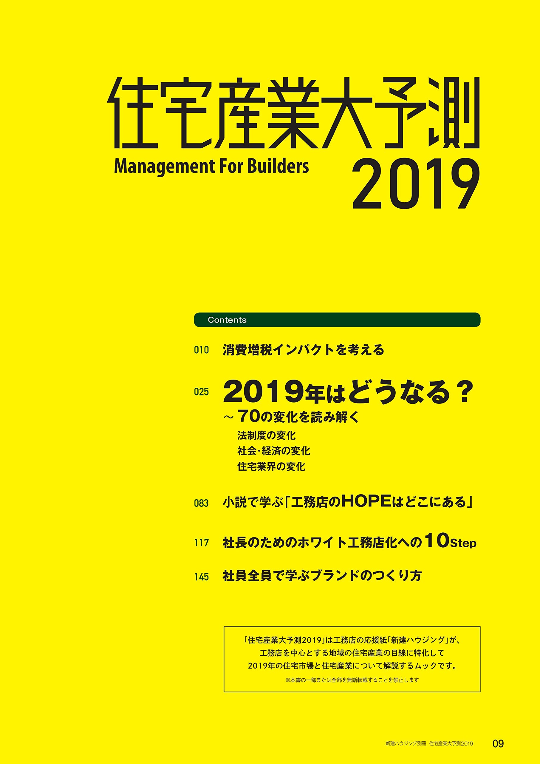 住宅産業大予測2019 三浦 祐成 新建ハウジング 本 通販 Amazon